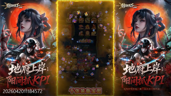 剑御天下0.05折刷千元代金