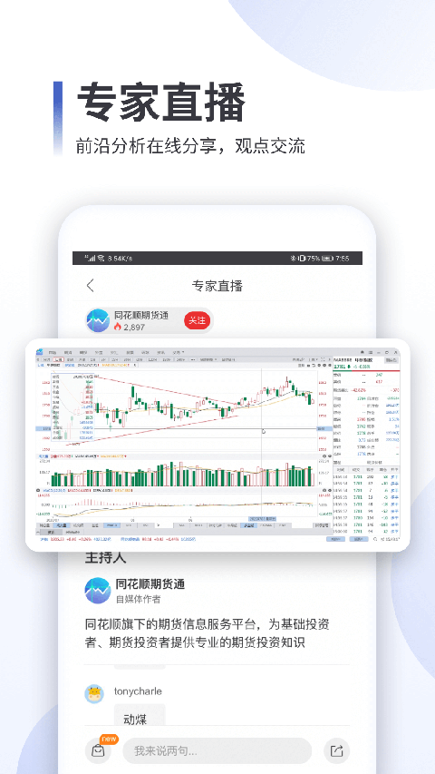 同花顺期货通App