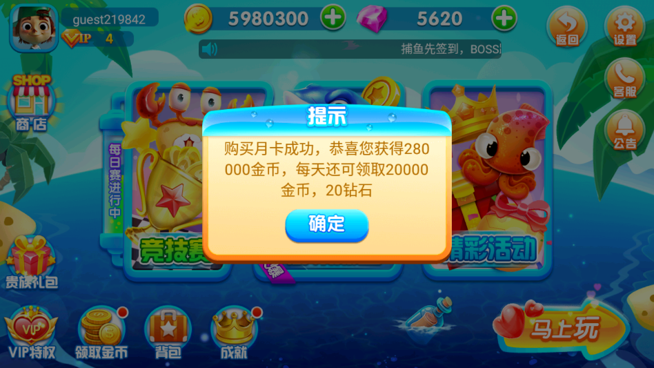 捕鱼大师内购版手游