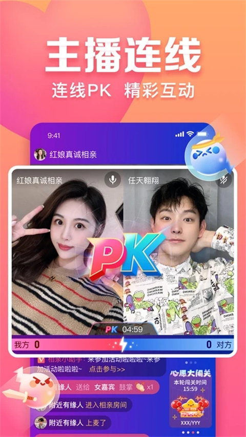 趣约会App