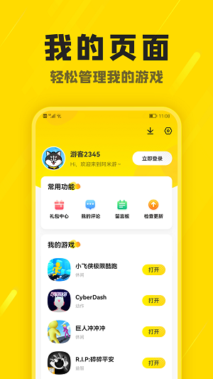 阿米游官方正版