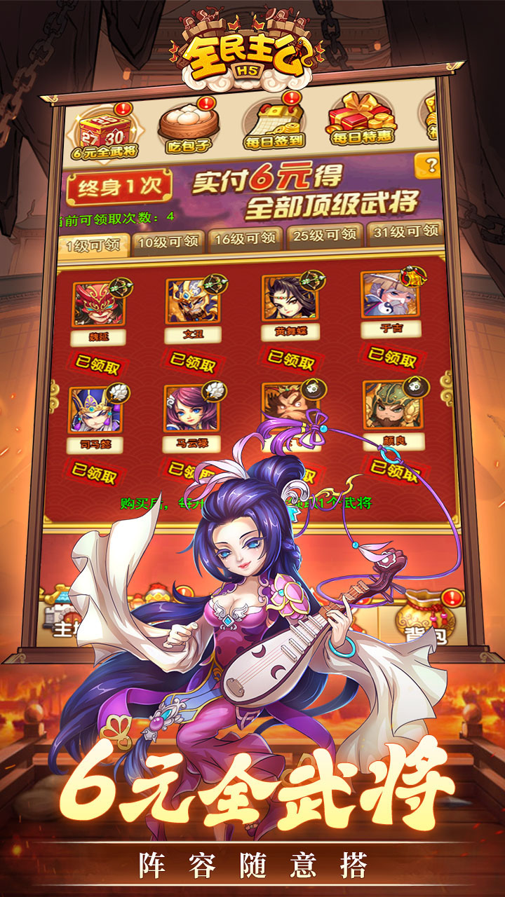 全民主公H50.1折免费版