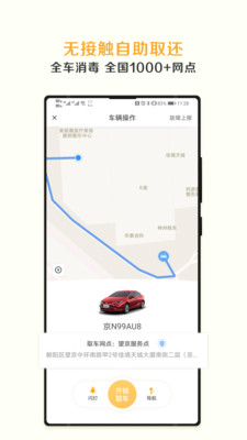 神州租车最新版