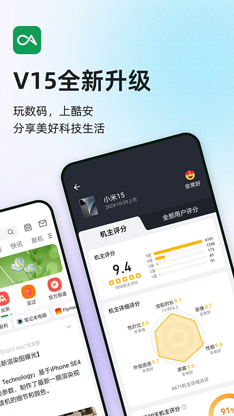 酷安官方版