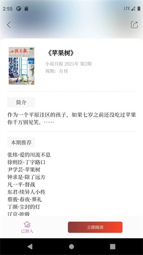 小说月报电子版