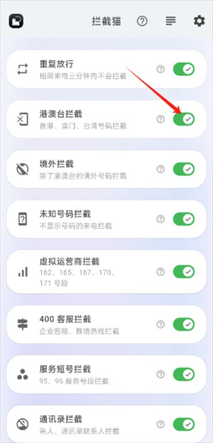 拦截猫App