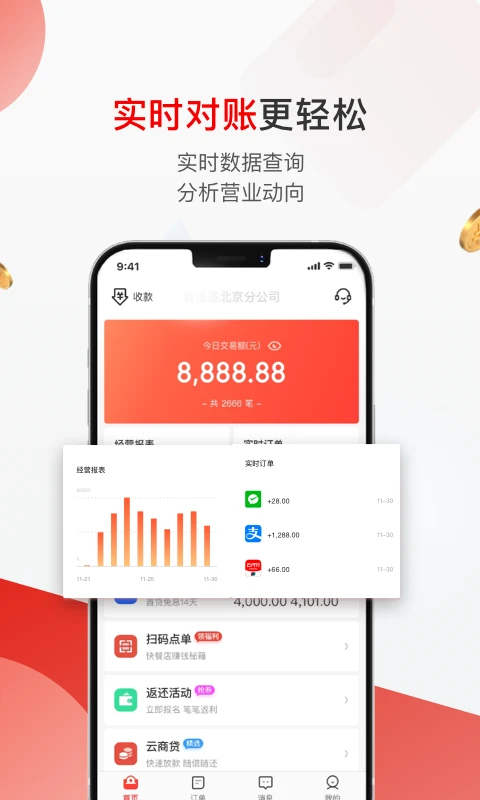 京东收银商户App