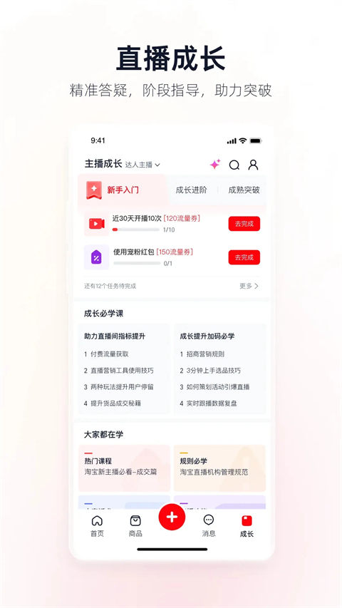 淘宝主播app