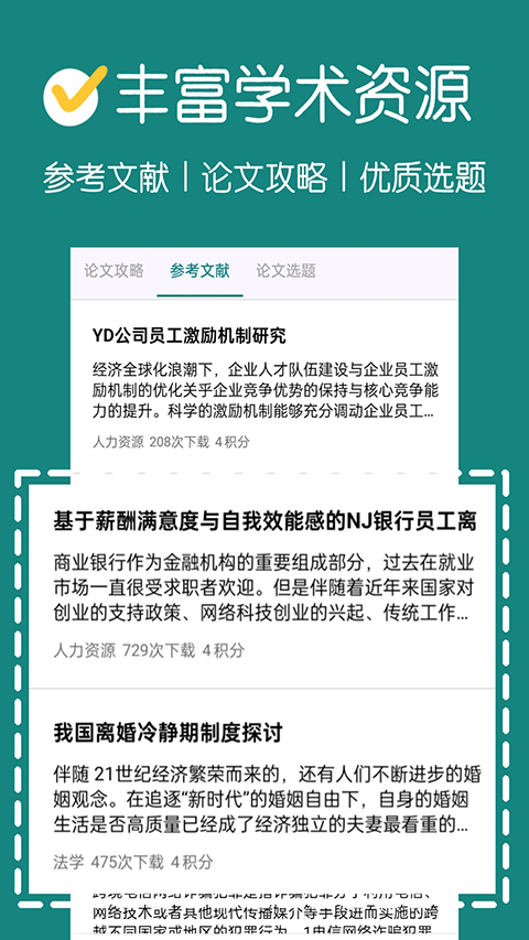 论文帮app
