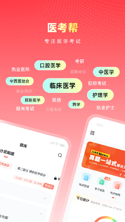 医考帮