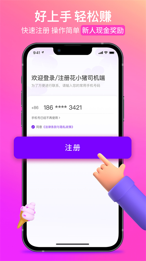 花小猪顺风车司机端