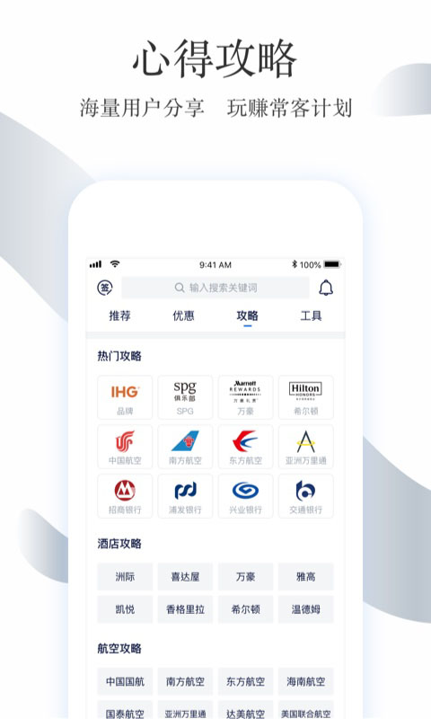 飞客FLYERT App