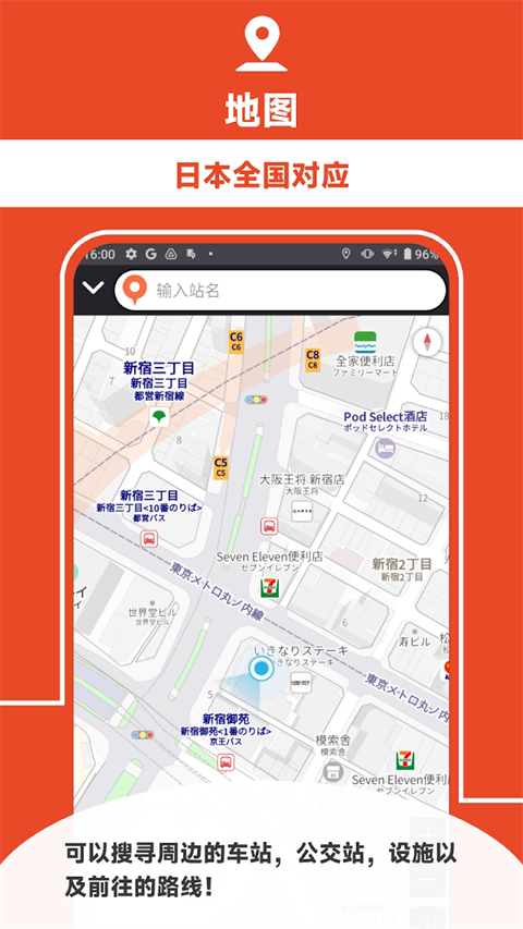 乘换案内app红色中文版