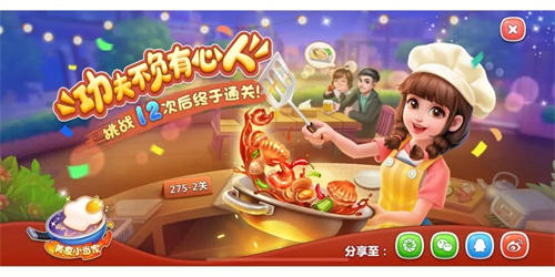 美食小当家最新版