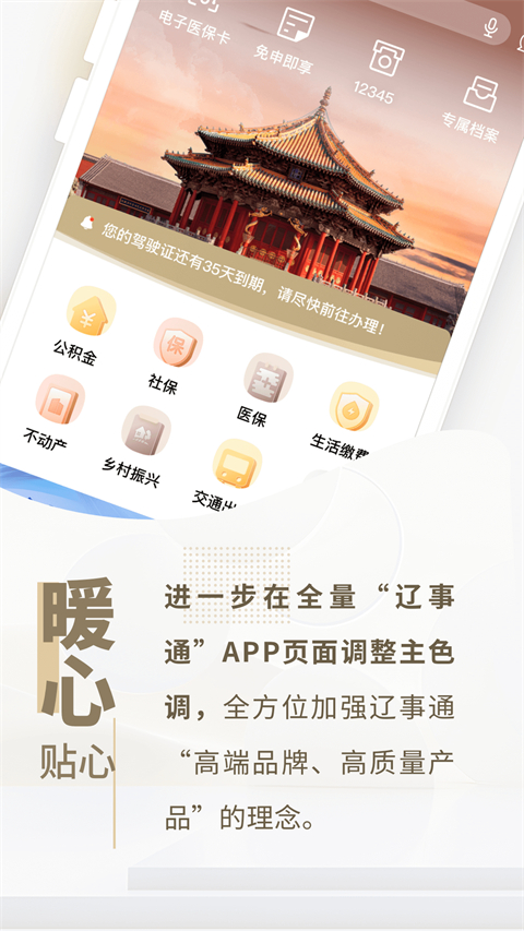 辽事通APP苹果版