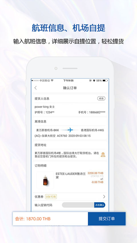 泰国王权免税app