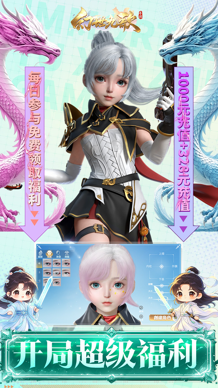 幻世九歌官方正版