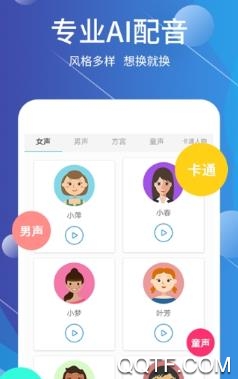 免费配音助手app安卓版 免费配音助手app安卓版