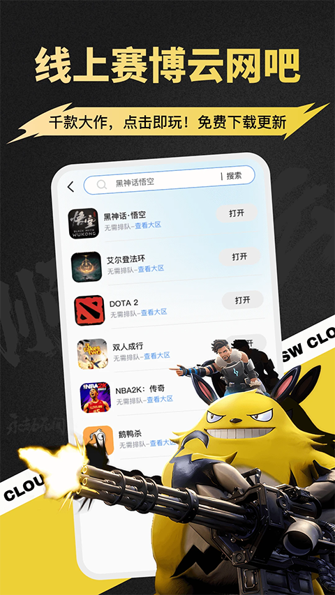顺网云电脑app