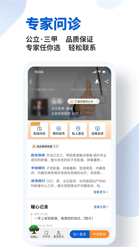 好大夫在线App