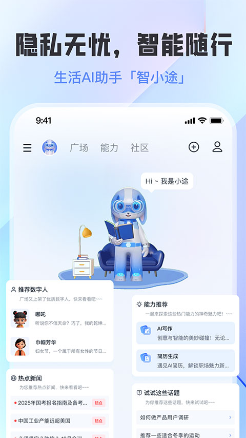 智小途App