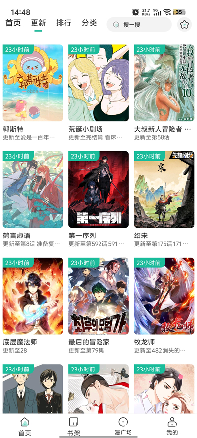 小肥羊漫画app下载官方版