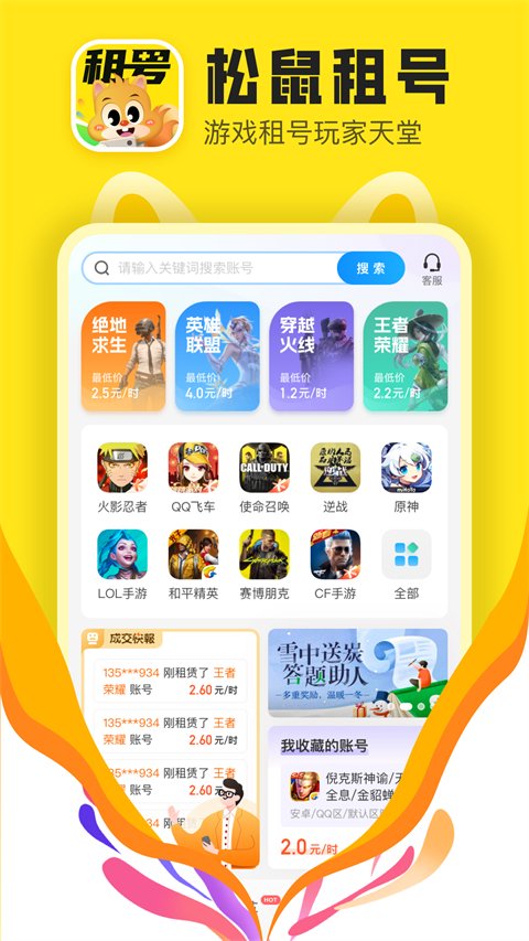 租号营地登号器APP