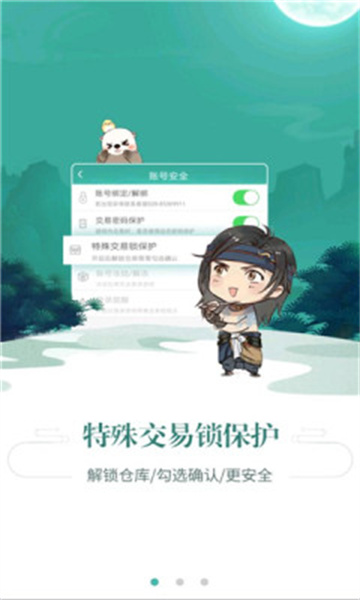 玲珑密保锁安卓版