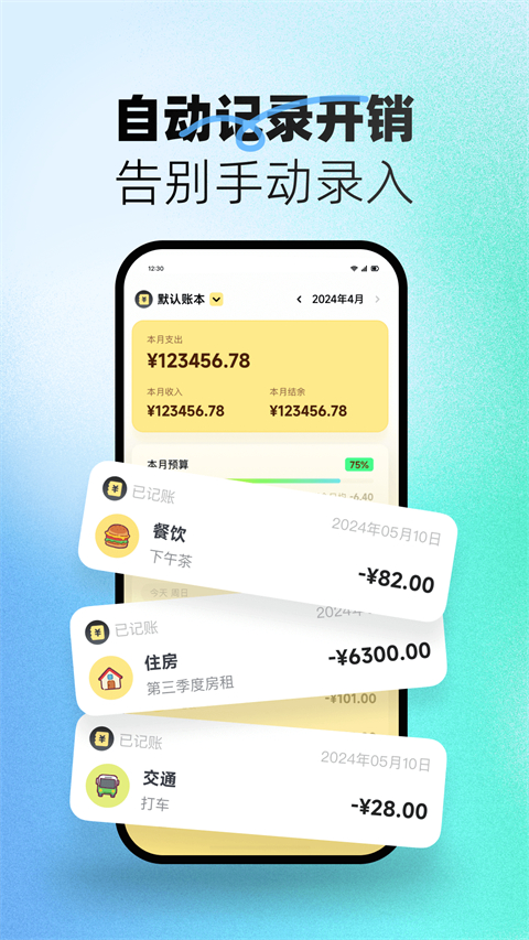 小乖记账