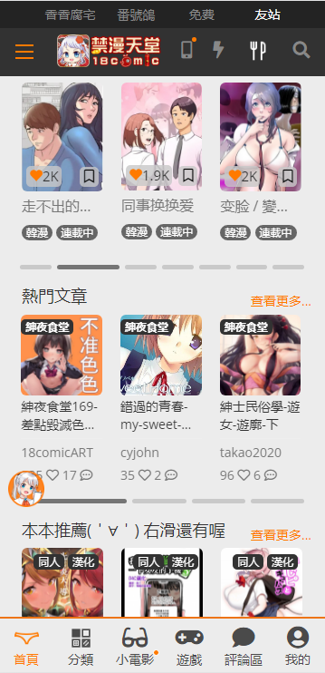禁漫夭堂