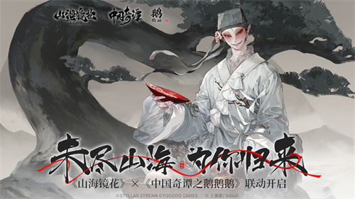 山海镜花