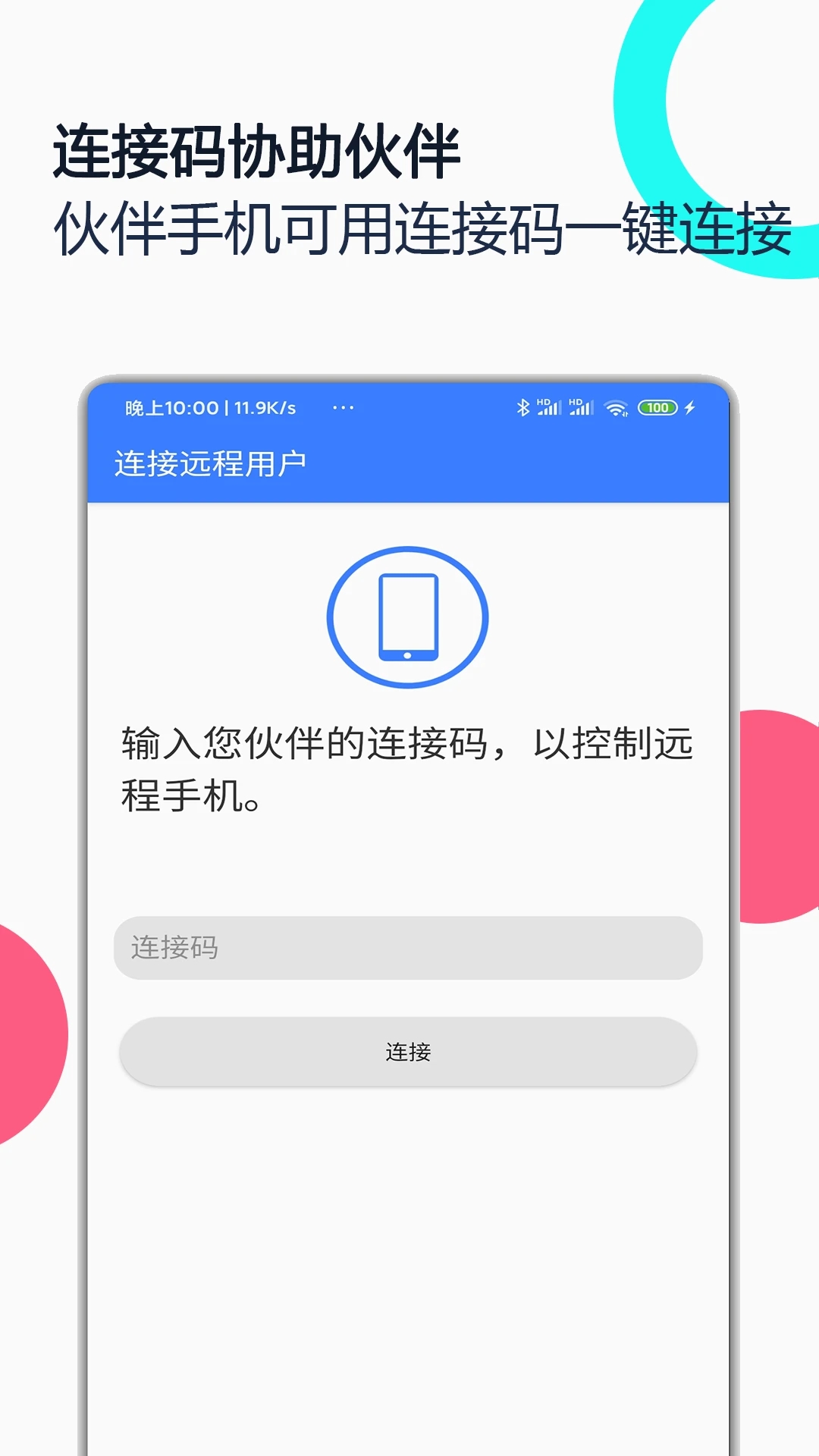 手机远程协助控制app官方版