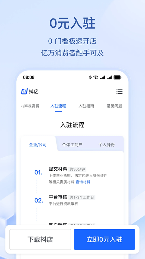 抖音小店手机客户端