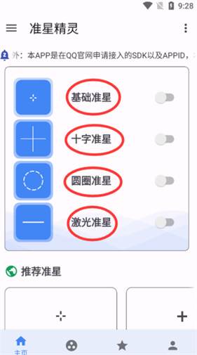 准星精灵免费版最新版