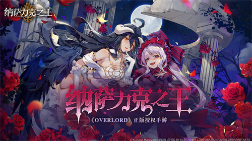 纳萨力克之王安卓版