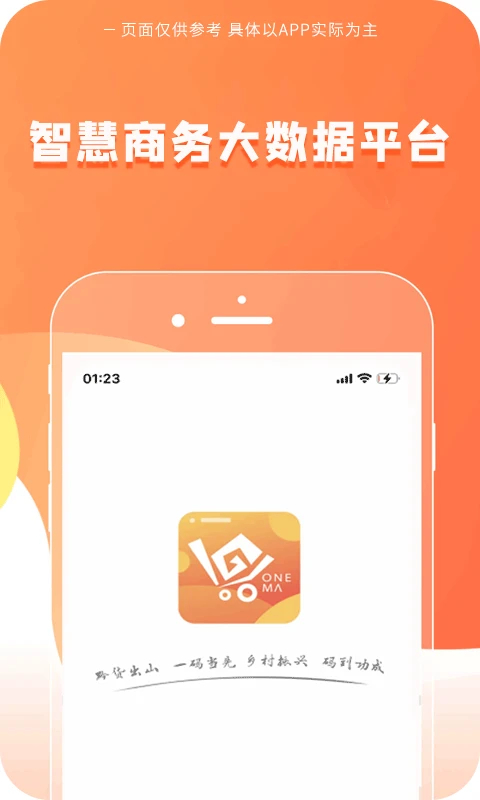 一码贵州APP