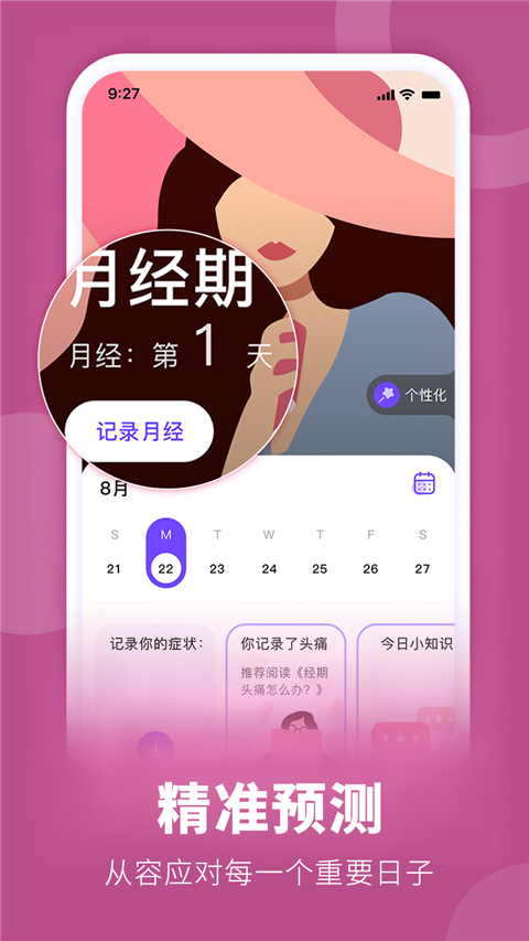 她扶Tough APP