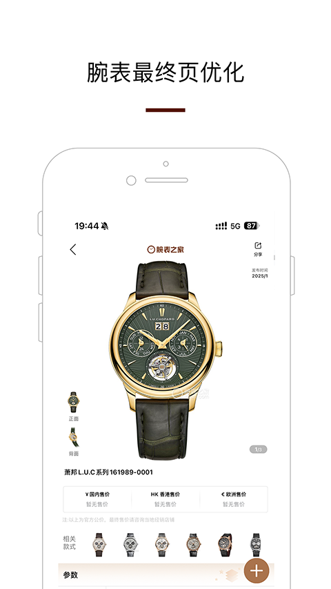 腕表之家app