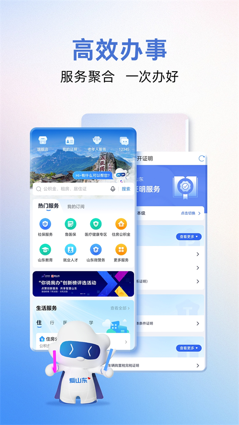 爱山东手机版
