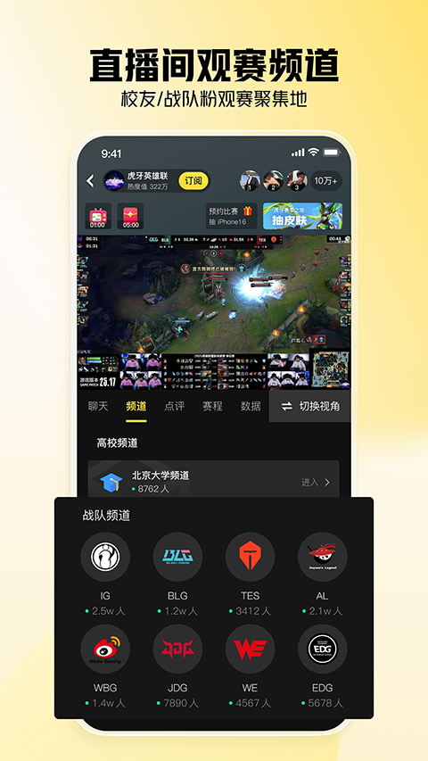 虎牙App官方版