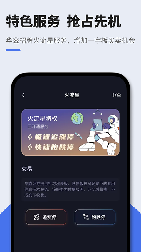 华鑫星途App