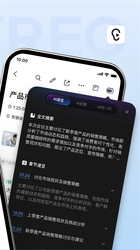 讯飞听见官方版