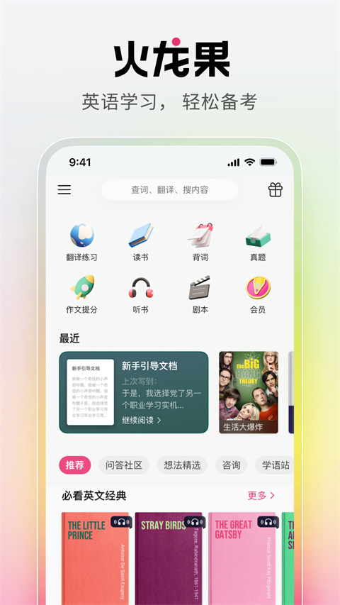 火龙果app