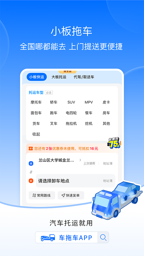 车拖车app