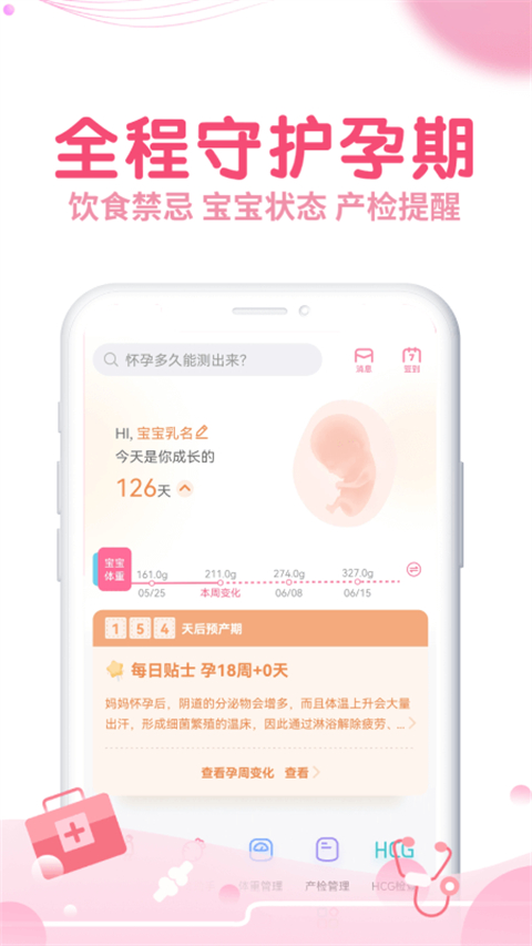 疯狂造人备孕怀孕APP