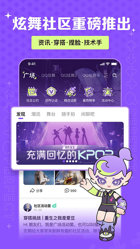 掌上炫舞App