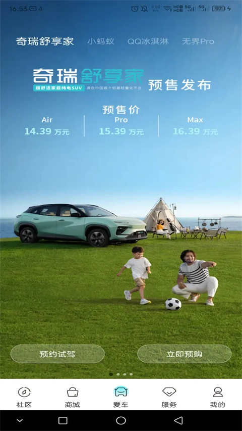 奇瑞EV