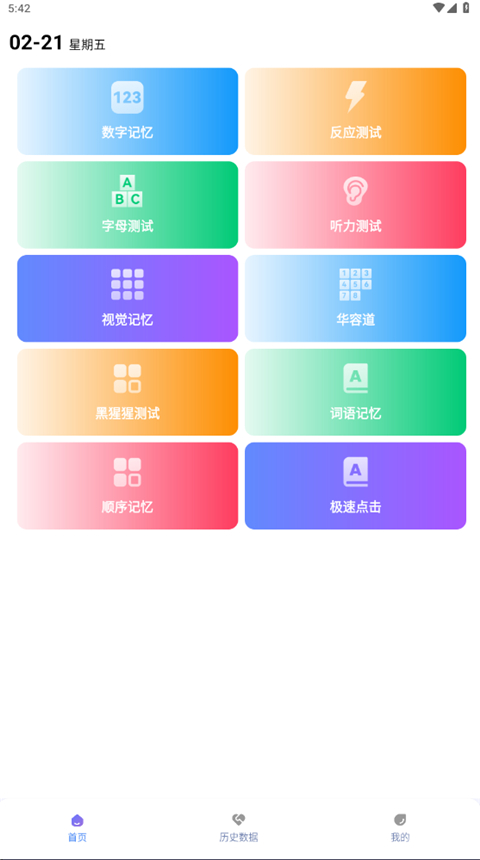 人类基准反应测试App