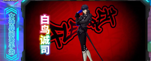 女神异闻录夜幕魅影正式版