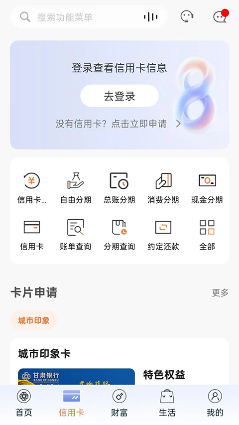 甘肃银行app官方版